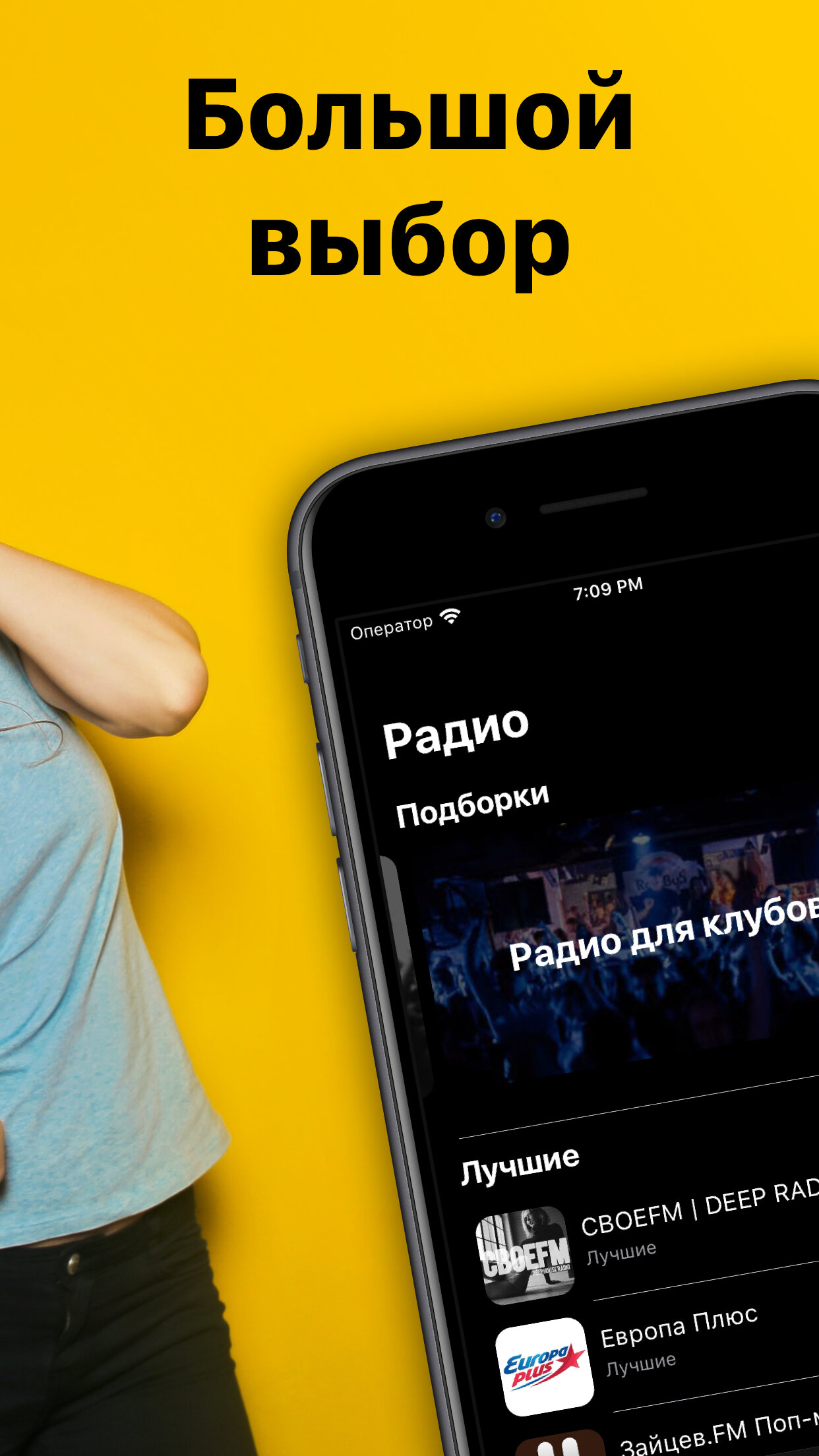 Скачать Радио Онлайн — Музон ФМ (14.0.0) для iPhone / iPad, iPad