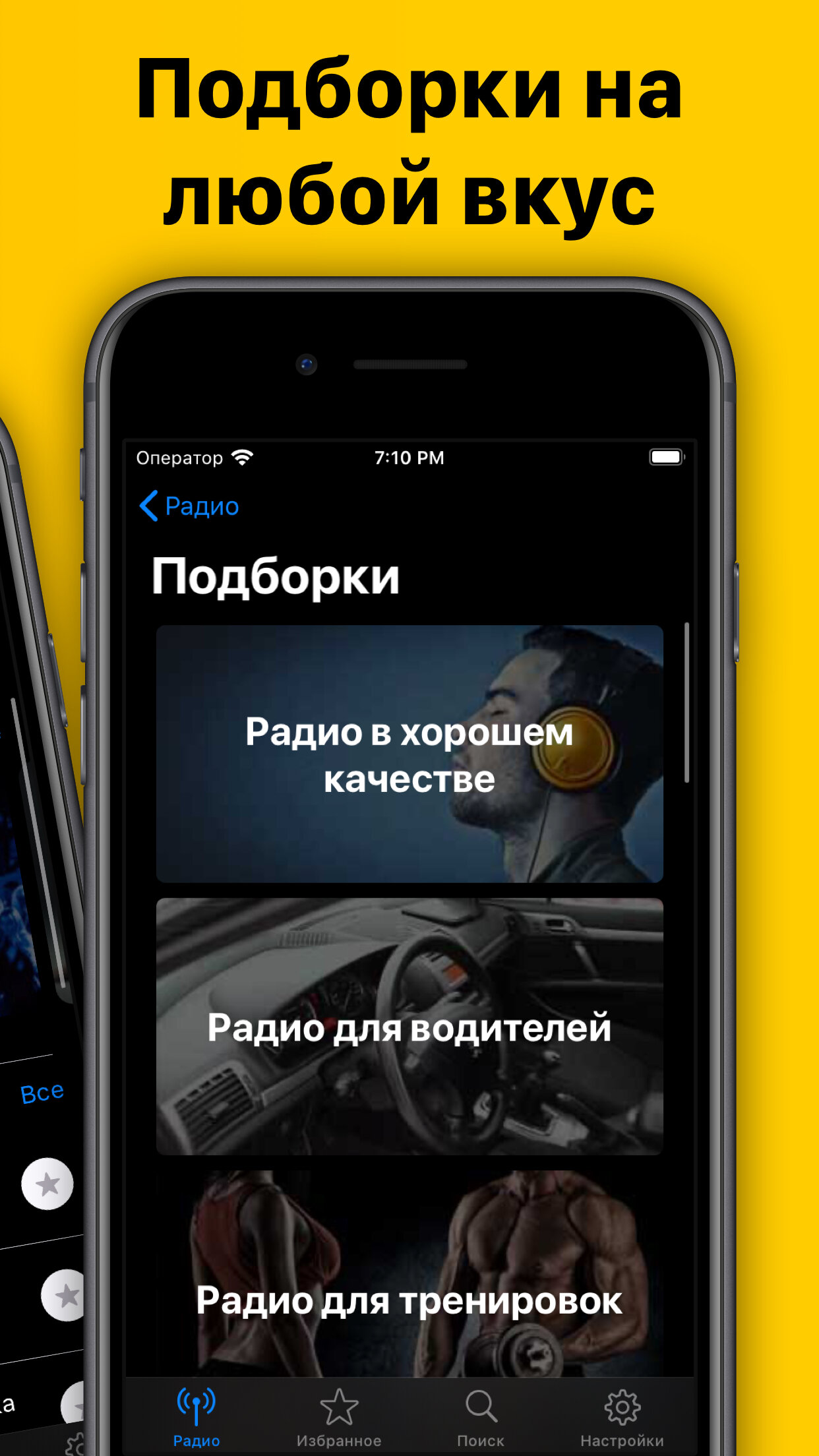 Скачать Радио Онлайн — Музон ФМ (14.0.0) для iPhone / iPad, iPad