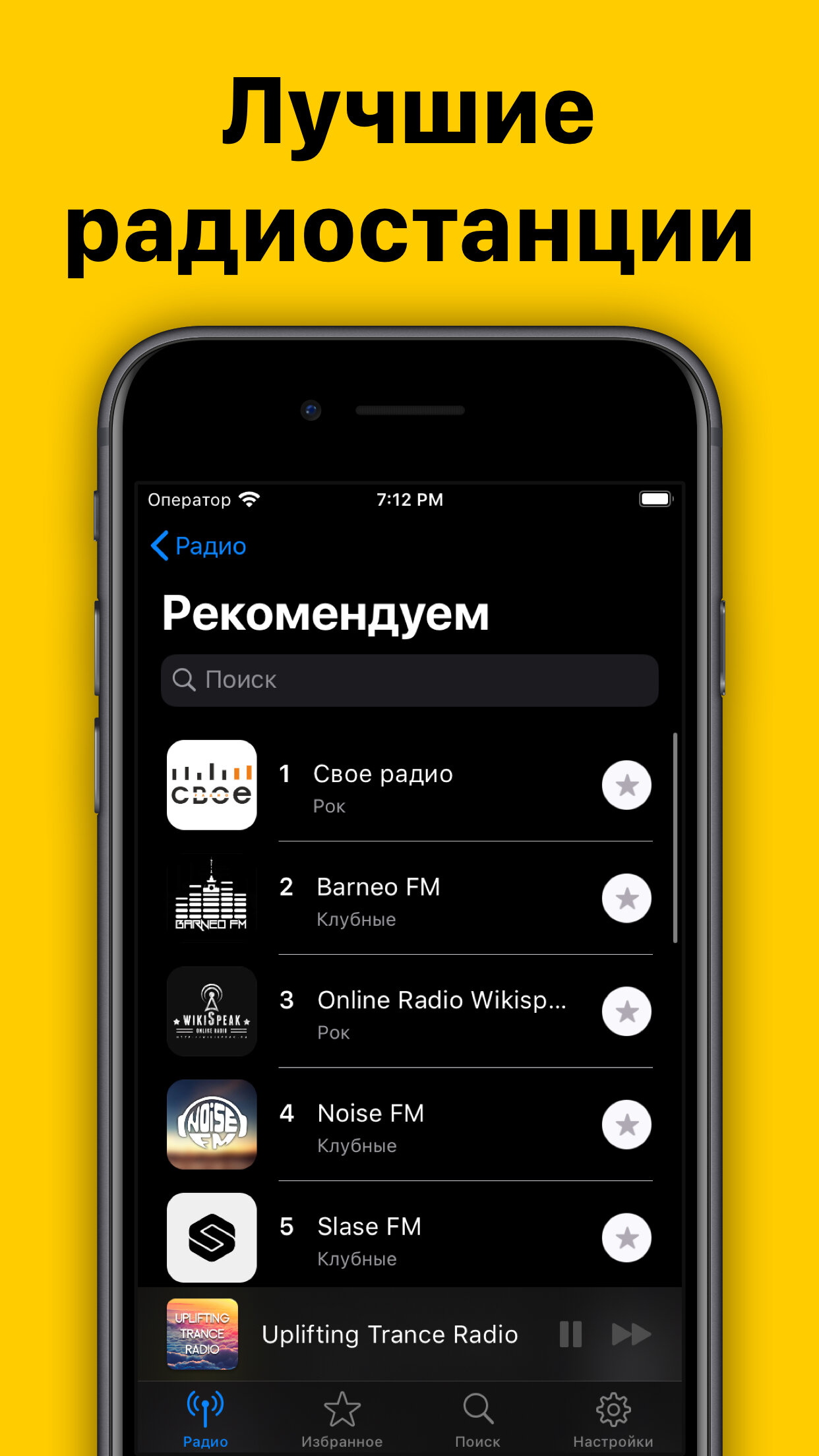 Скачать Радио Онлайн — Музон ФМ (14.0.0) для iPhone / iPad, iPad