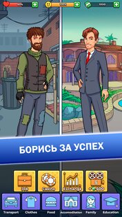 Жизнь Бомжа: Бизнес Игры Симулятор, Кликер Денег 2.3.4. Скриншот 2