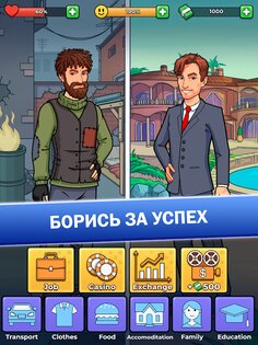 Жизнь Бомжа: Бизнес Игры Симулятор, Кликер Денег 2.3.4. Скриншот 5