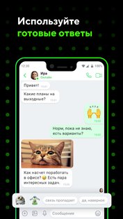 ICQ Мессенджер 23.1.1. Скриншот 3