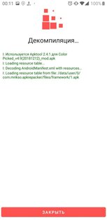 Apk Repacker 1.0.3. Скриншот 1
