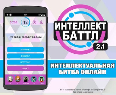 Интеллект-баттл 3.0.7. Скриншот 1