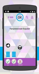 Интеллект-баттл 3.0.7. Скриншот 3