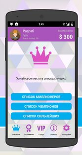 Интеллект-баттл 3.0.7. Скриншот 5