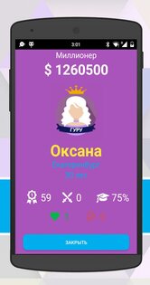 Интеллект-баттл 3.0.7. Скриншот 8
