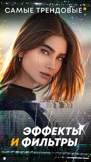 PREQUEL – эффекты, фильтры и редактор 1.86.0. Скриншот 1
