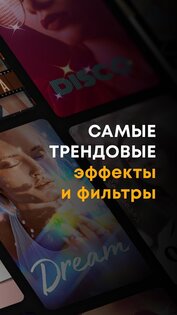 PREQUEL – эффекты, фильтры и редактор 1.79.0. Скриншот 8