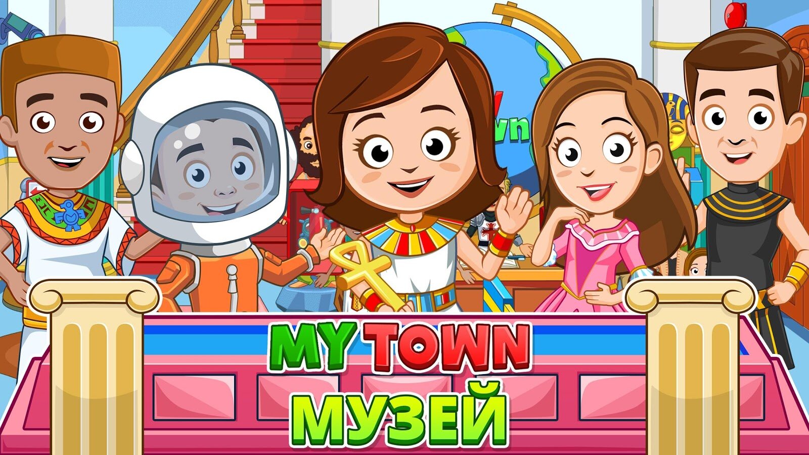 Скачать My Town: Музей 7.00.15 для Android