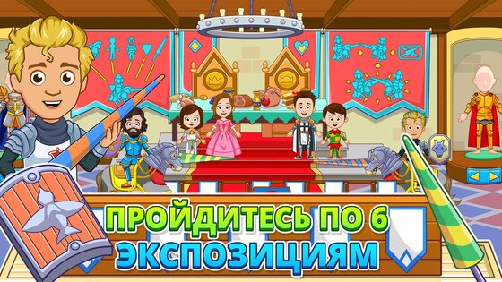 My Town: Музей 7.02.02. Скриншот 3