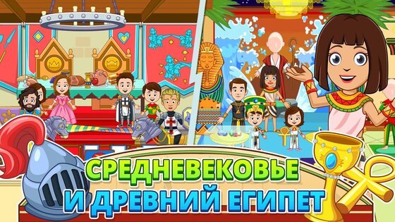 My Town: Музей 7.02.01. Скриншот 17