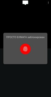 ПРОСТО БУМАГА 1.0.6. Скриншот 3