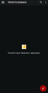 ПРОСТО БУМАГА 1.0.6. Скриншот 2