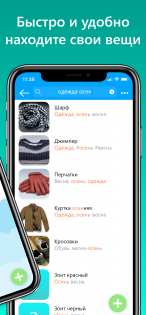 StuffKeeper – органайзер личных вещей 1.0.70. Скриншот 2