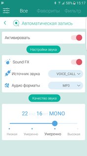CallU – автоматическая запись звонков и разговоров 12.8. Скриншот 4