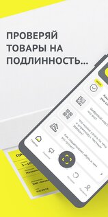Честный ЗНАК 4.65.0. Скриншот 1