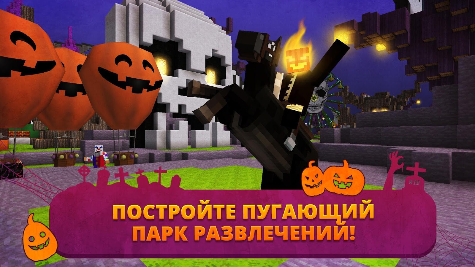 Скачать Scary Theme Park Craft 1.14 для Android