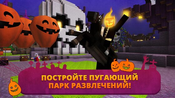 Scary Theme Park Craft 1.14. Скриншот 1