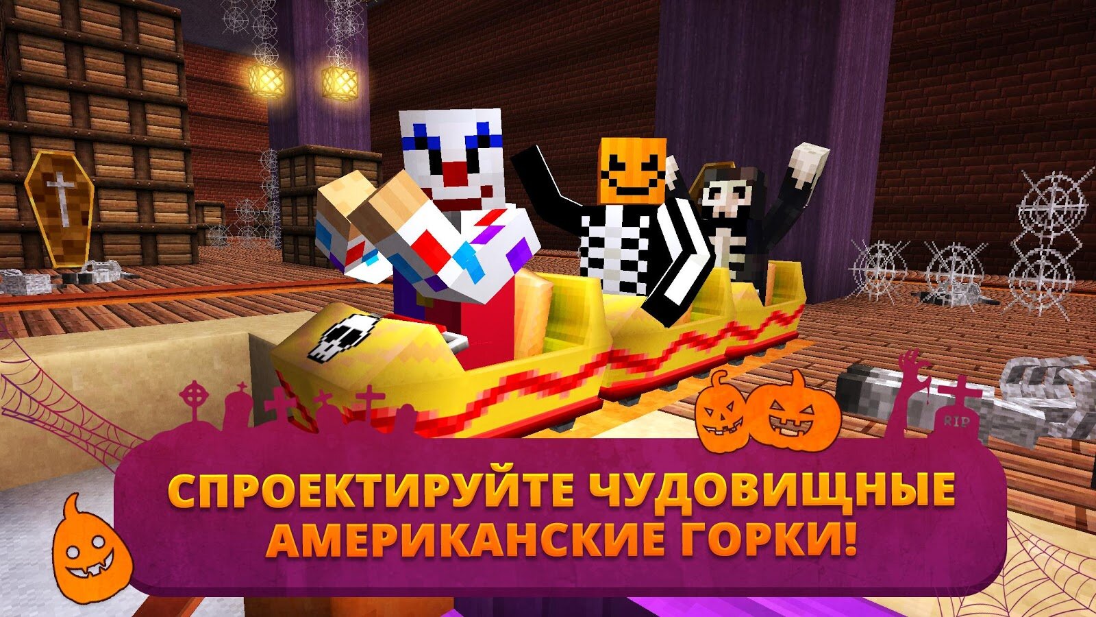 Скачать Scary Theme Park Craft 1.14 для Android