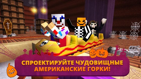 Scary Theme Park Craft 1.14. Скриншот 2