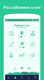 Sleepa – расслабление и сон 3.11.0. Скриншот 4