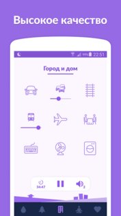 Sleepa – расслабление и сон 4.0.2. Скриншот 5