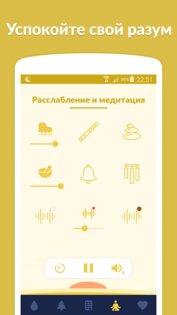 Sleepa – расслабление и сон 3.11.0. Скриншот 6