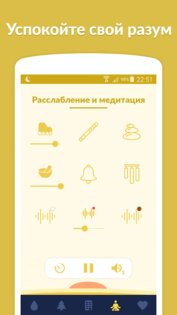 Sleepa – расслабление и сон 4.0.2. Скриншот 6
