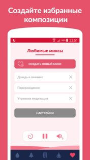 Sleepa – расслабление и сон 4.0.2. Скриншот 7