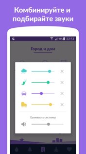 Sleepa – расслабление и сон 4.0.2. Скриншот 8