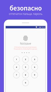 Notisave – диспетчер уведомлений 4.5.9. Скриншот 6