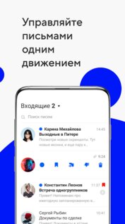 Почта Mail.ru 14.95.0.52229. Скриншот 5