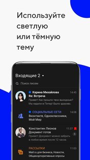 Почта Mail.ru 15.12.1.94386. Скриншот 6