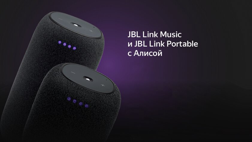 Умные колонки JBL Link теперь поддерживают Алису