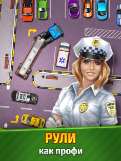 Parking Mania Deluxe 3.1.0. Скриншот 1
