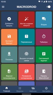 MacroDroid – автоматизация 5.51.4. Скриншот 1