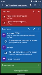 MacroDroid – автоматизация 5.49.13. Скриншот 2