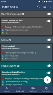 MacroDroid – автоматизация 5.49.13. Скриншот 3