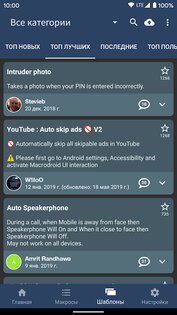 MacroDroid – автоматизация 5.53.14. Скриншот 4