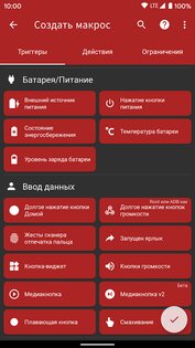 MacroDroid – автоматизация 5.49.13. Скриншот 5