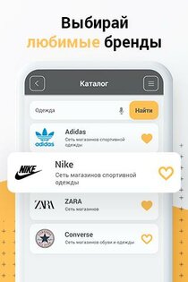 LeapMe — скидки и акции брендов 1.9.5. Скриншот 1