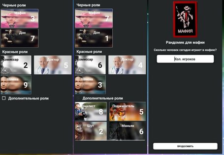 Мафия рандомайзер 1.0. Скриншот 1