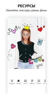 Avatan – фоторедактор и ретушь 4.9.5. Скриншот 2