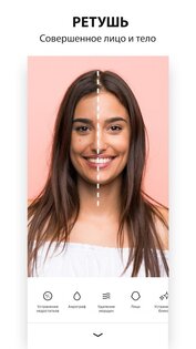 Avatan – фоторедактор и ретушь 4.9.5. Скриншот 3