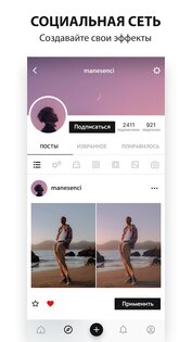 Avatan – фоторедактор и ретушь 4.9.9. Скриншот 4
