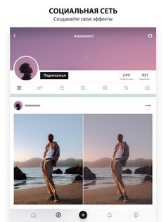 Avatan – фоторедактор и ретушь 4.9.5. Скриншот 12