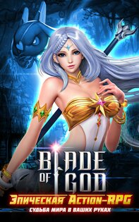 Blade of God 1.0.15.197. Скриншот 1