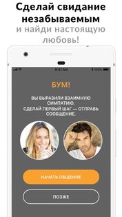 Qeep – знакомства и общение 4.5.15. Скриншот 5