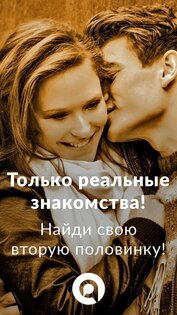 Qeep – знакомства и общение 4.5.15. Скриншот 6